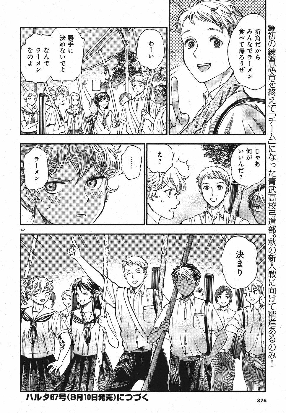 Seibu Koko Aozora Kyudobu Chapter 17 42ページ