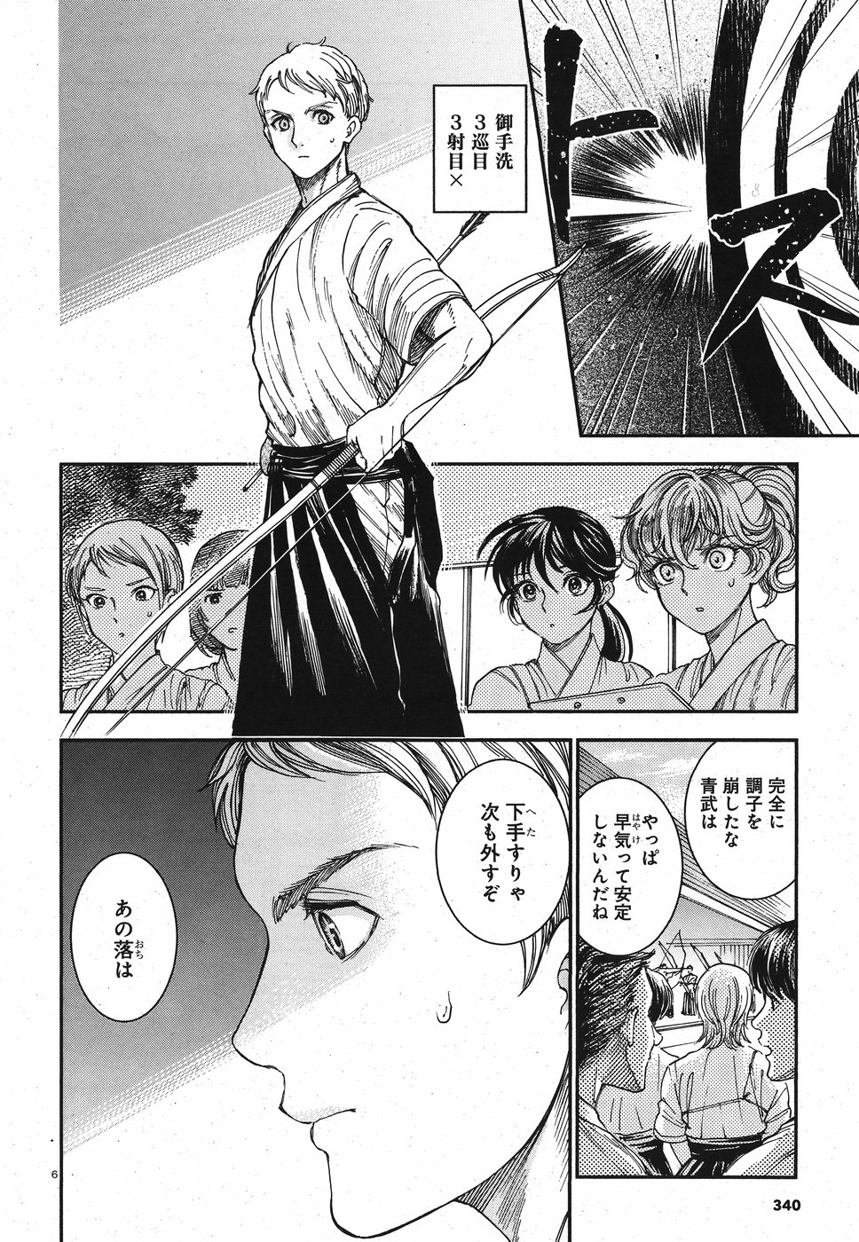 Seibu Koko Aozora Kyudobu Chapter 17 6ページ