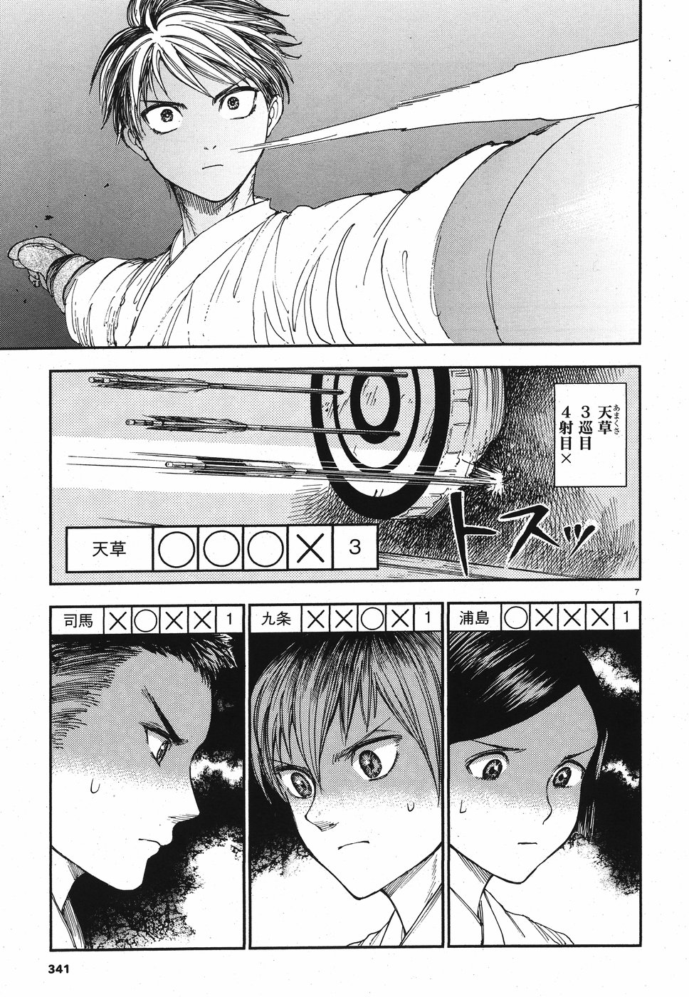 Seibu Koko Aozora Kyudobu Chapter 17 7ページ