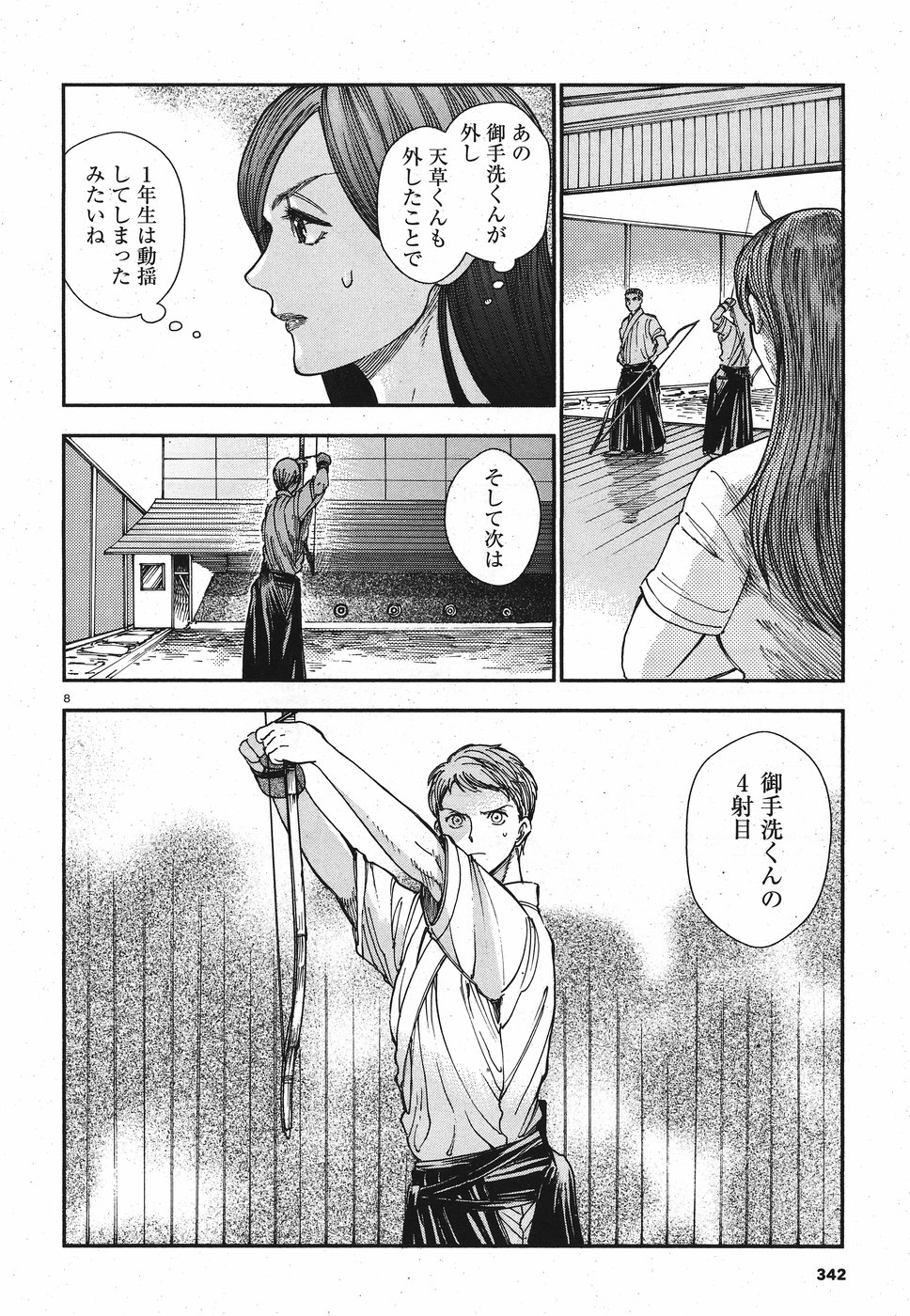 Seibu Koko Aozora Kyudobu Chapter 17 8ページ