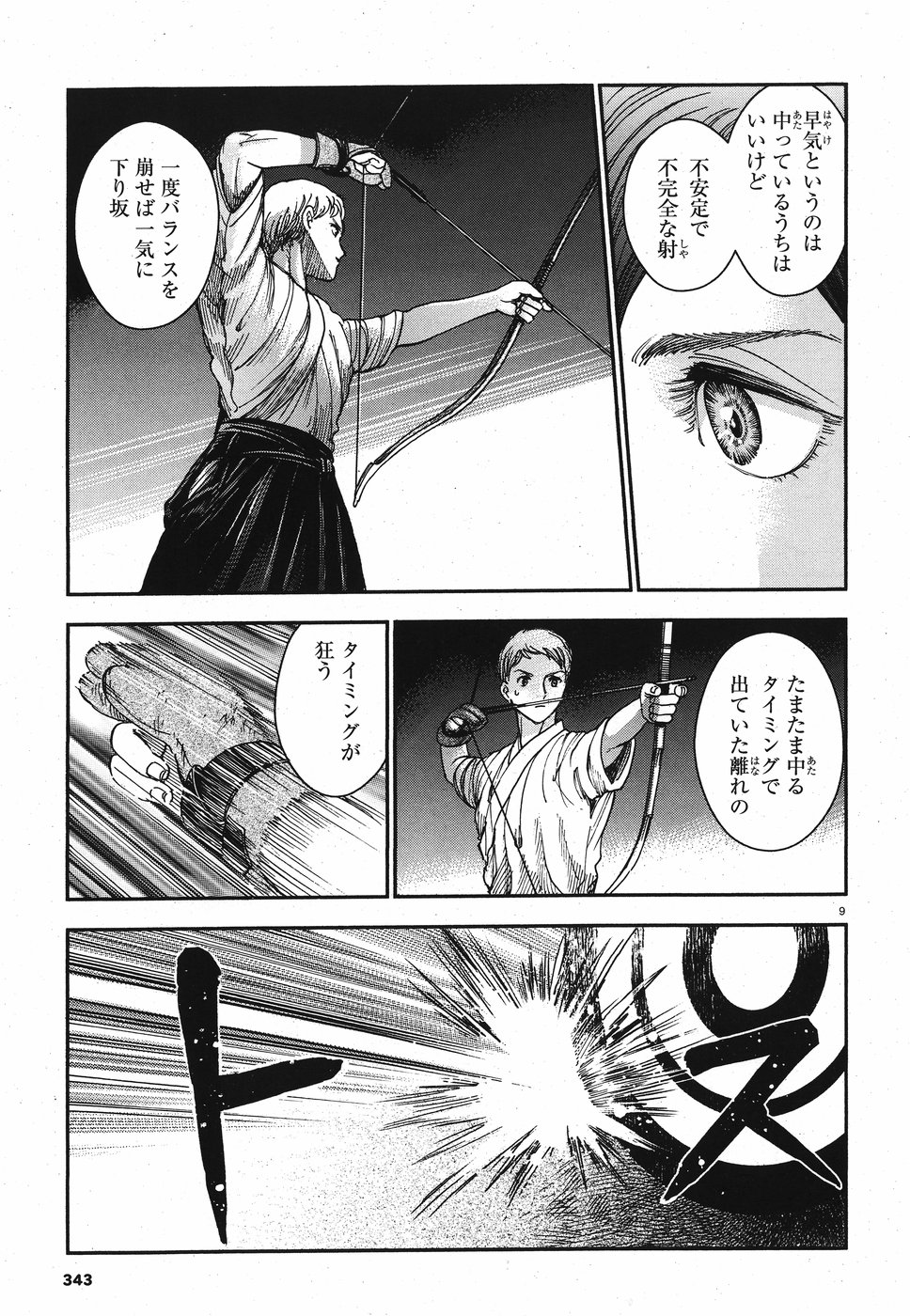 Seibu Koko Aozora Kyudobu Chapter 17 9ページ