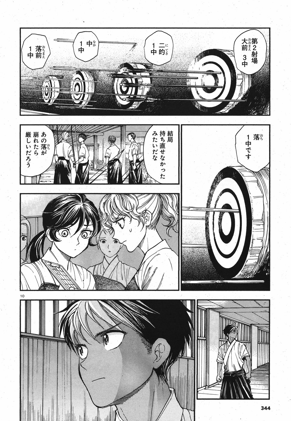 Seibu Koko Aozora Kyudobu Chapter 17 10ページ