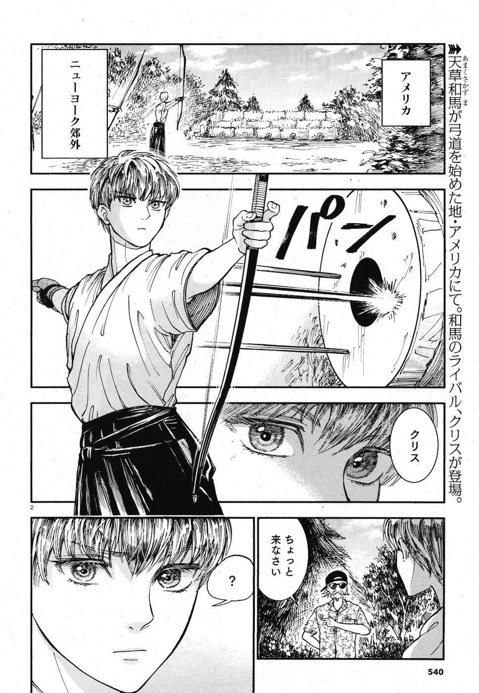 Seibu Koko Aozora Kyudobu Chapter 18 2ページ