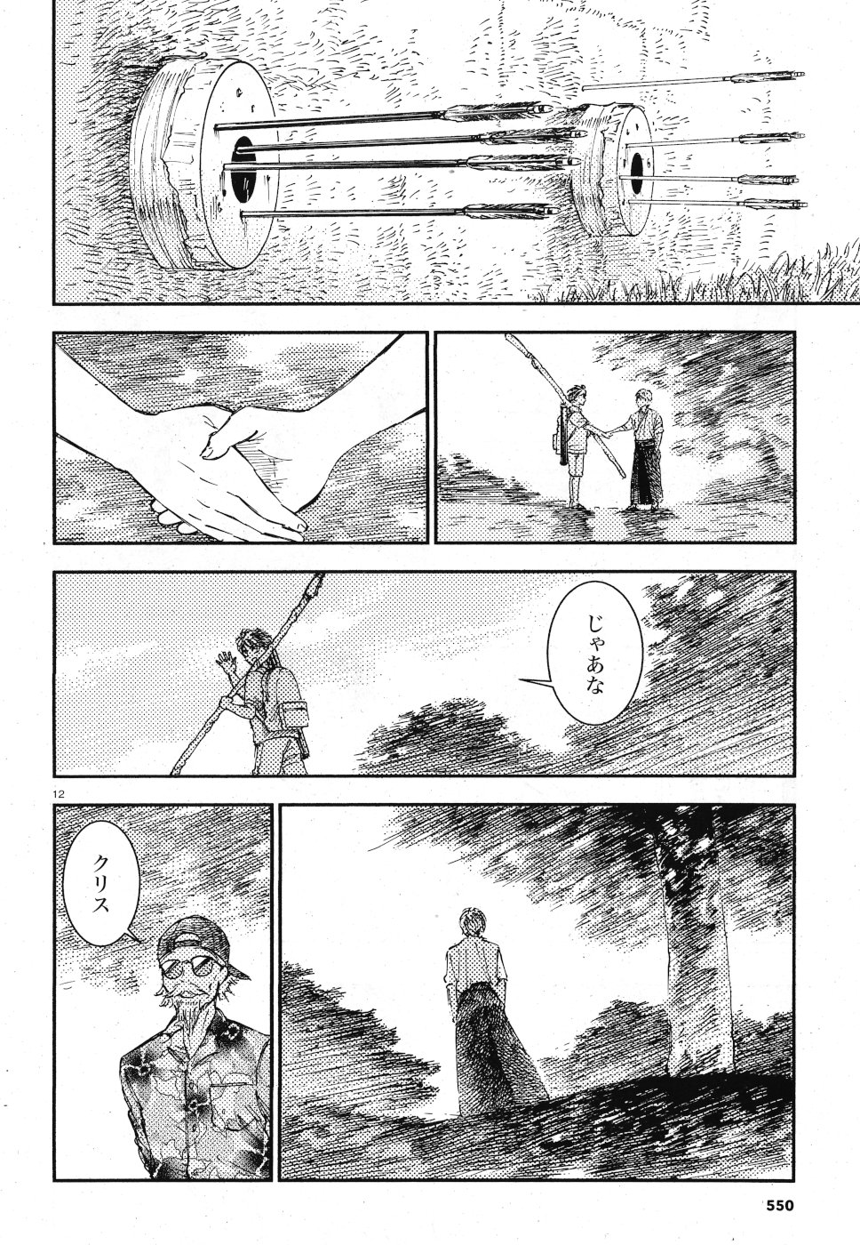 Seibu Koko Aozora Kyudobu Chapter 18 12ページ