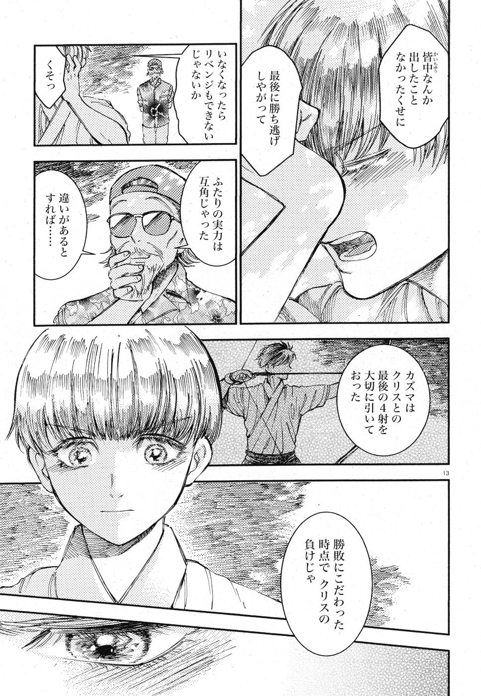 Seibu Koko Aozora Kyudobu Chapter 18 13ページ