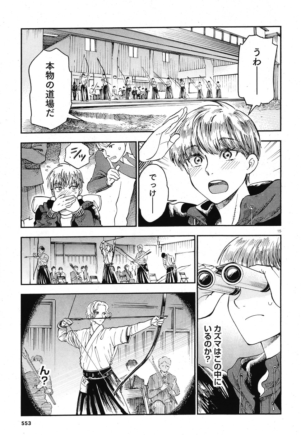 Seibu Koko Aozora Kyudobu Chapter 18 15ページ