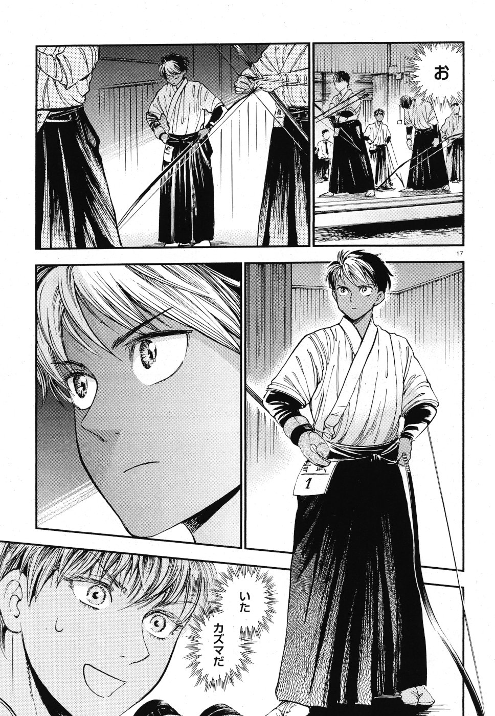 Seibu Koko Aozora Kyudobu Chapter 18 17ページ