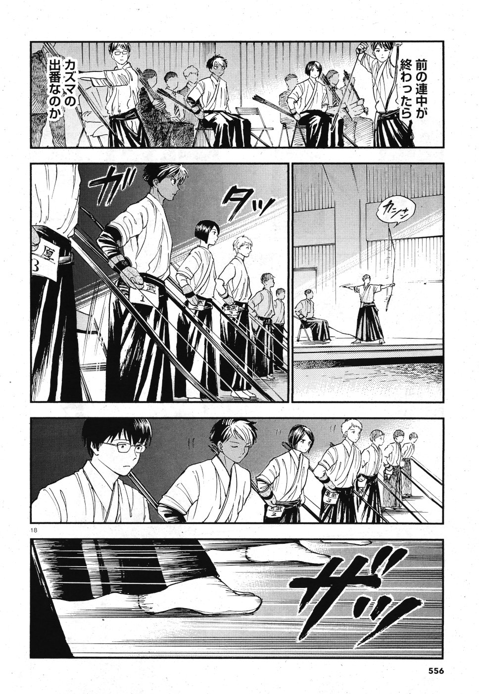 Seibu Koko Aozora Kyudobu Chapter 18 18ページ