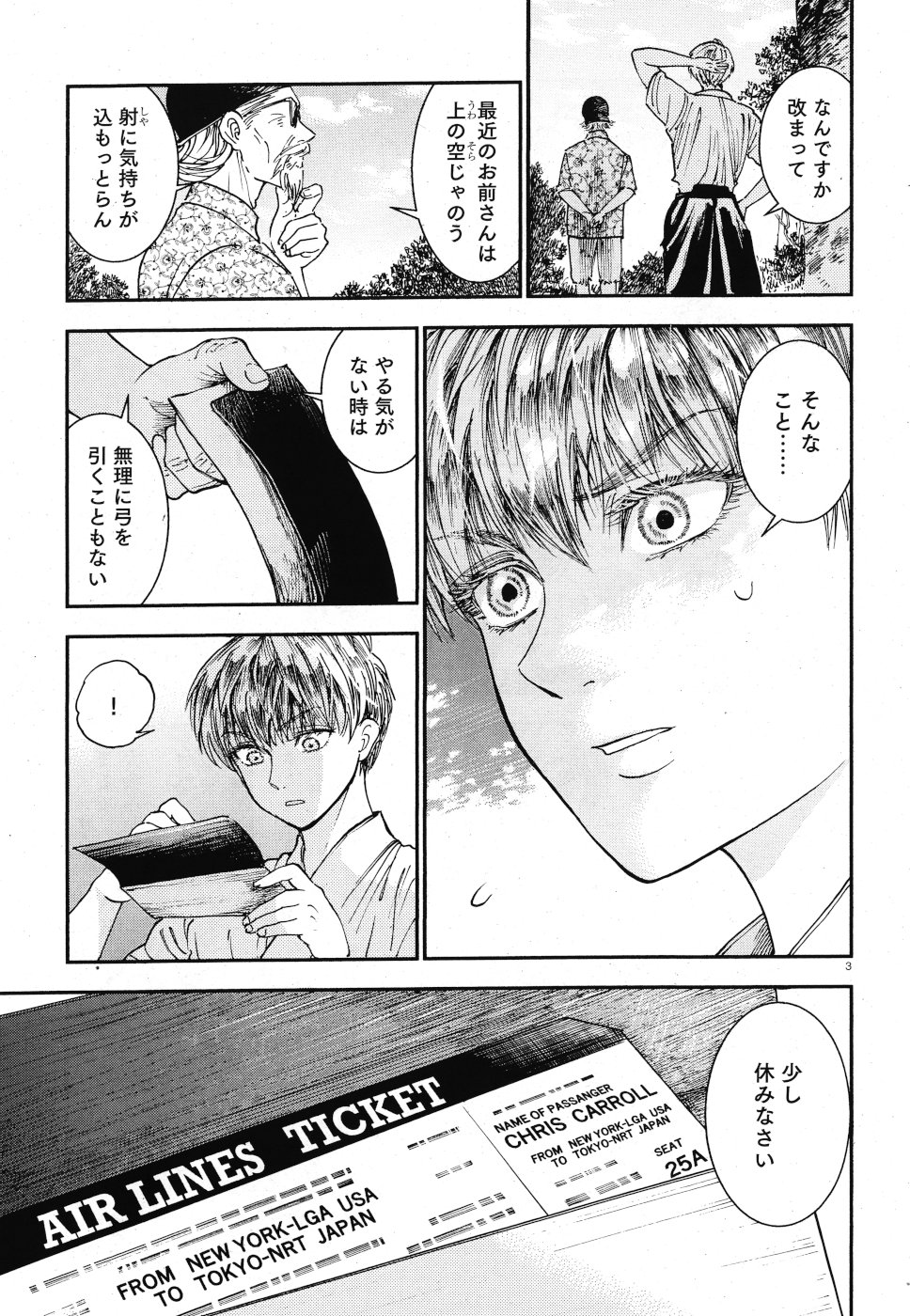 Seibu Koko Aozora Kyudobu Chapter 18 3ページ