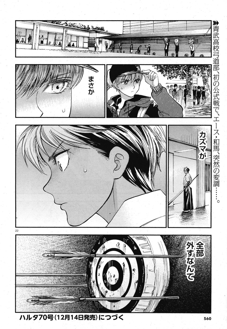 Seibu Koko Aozora Kyudobu Chapter 18 22ページ