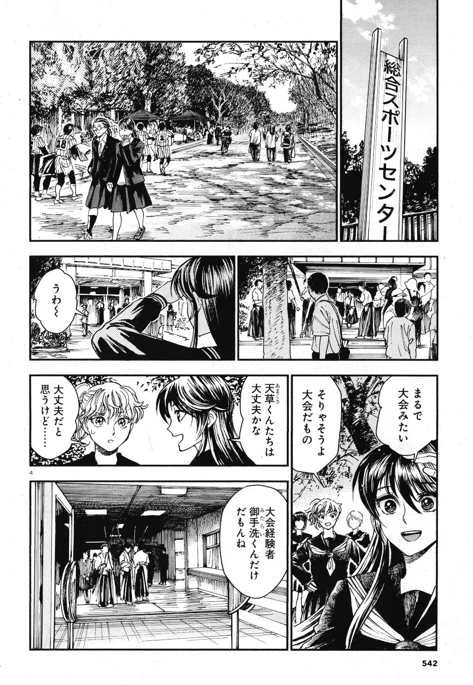 Seibu Koko Aozora Kyudobu Chapter 18 4ページ