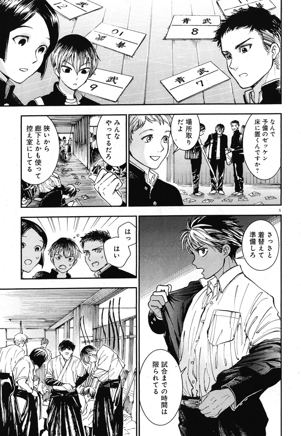 Seibu Koko Aozora Kyudobu Chapter 18 5ページ