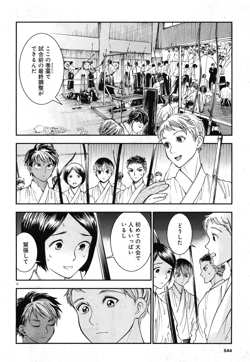Seibu Koko Aozora Kyudobu Chapter 18 6ページ
