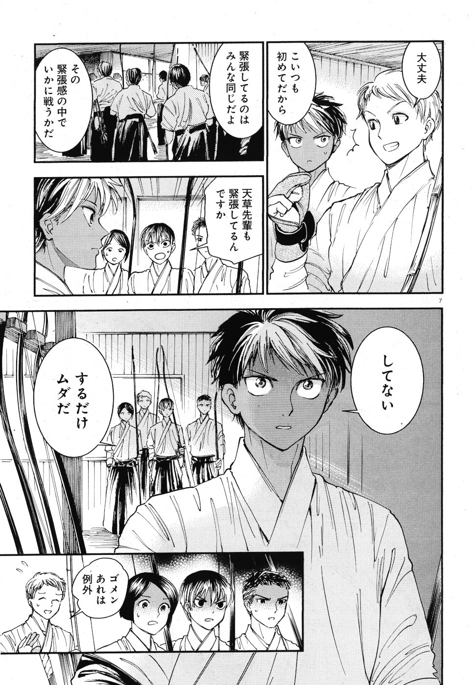 Seibu Koko Aozora Kyudobu Chapter 18 7ページ