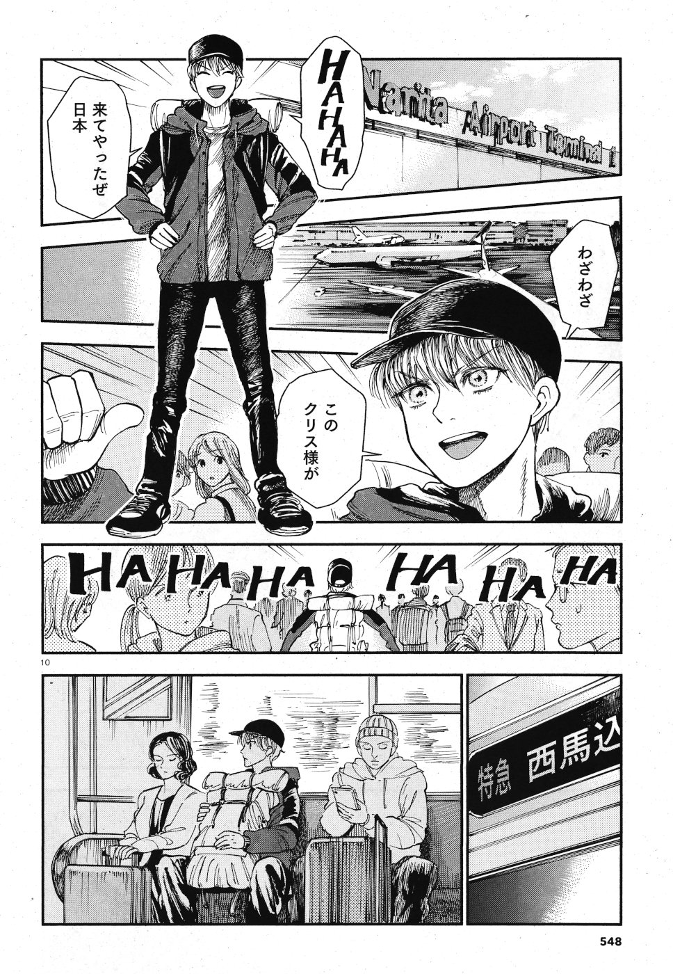 Seibu Koko Aozora Kyudobu Chapter 18 10ページ