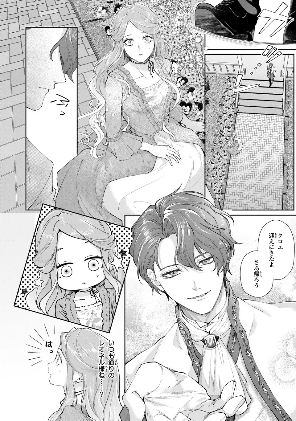 Watashi wa Erabarenai Chapter 18 2ページ