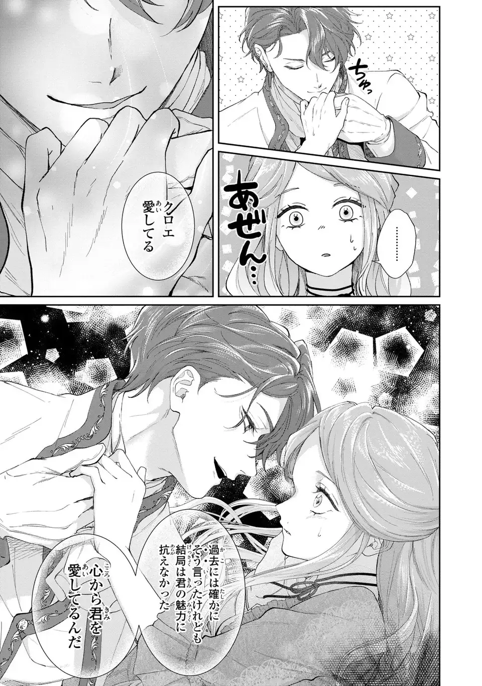 Watashi wa Erabarenai Chapter 18 11ページ
