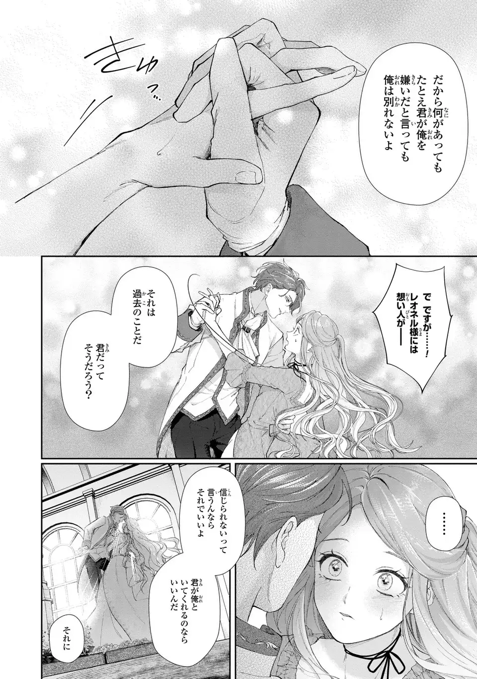 Watashi wa Erabarenai Chapter 18 12ページ