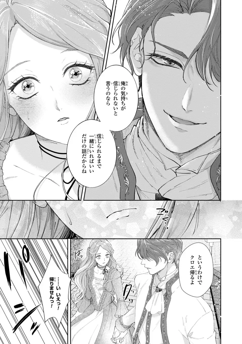 Watashi wa Erabarenai Chapter 18 13ページ