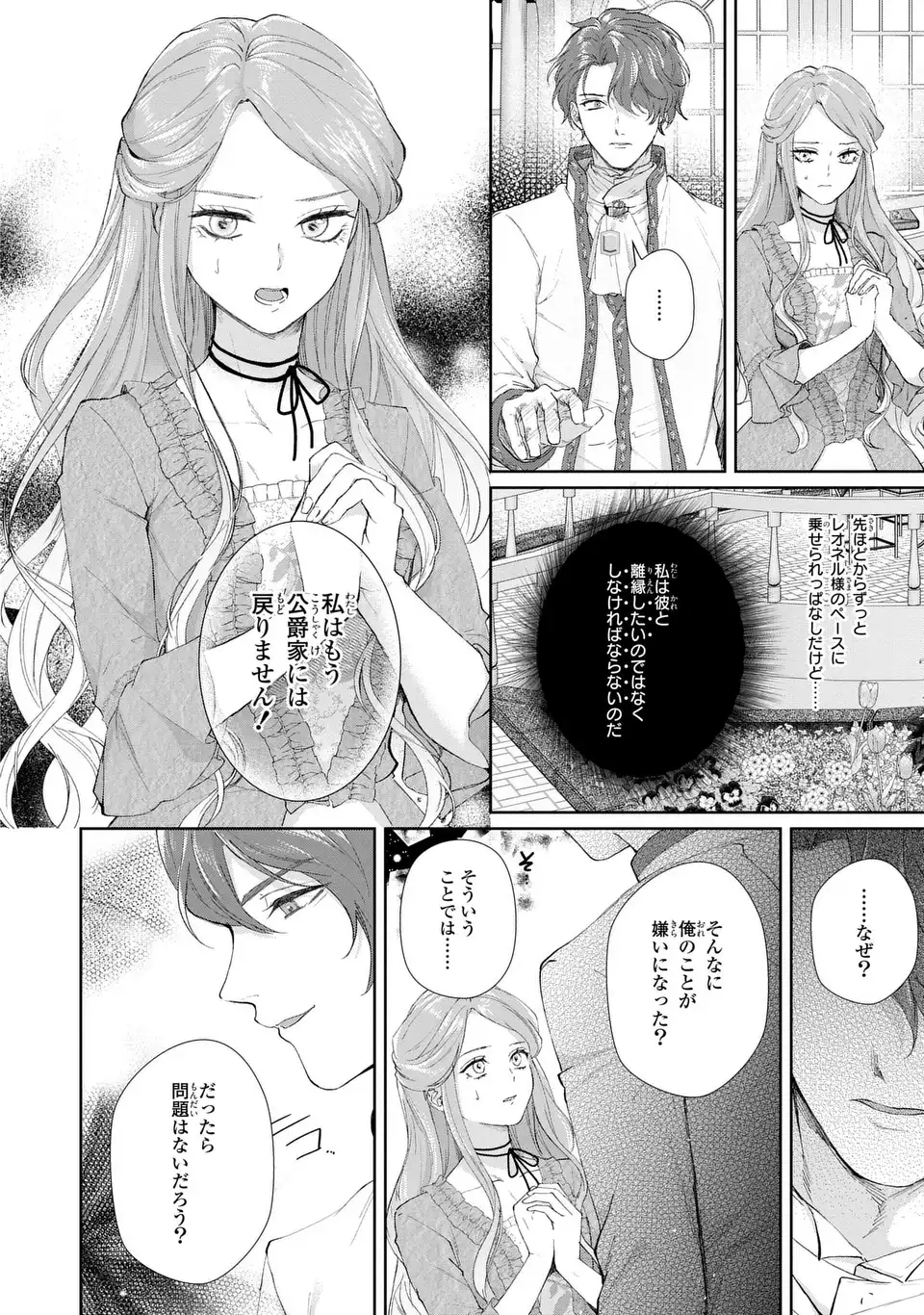 Watashi wa Erabarenai Chapter 18 14ページ