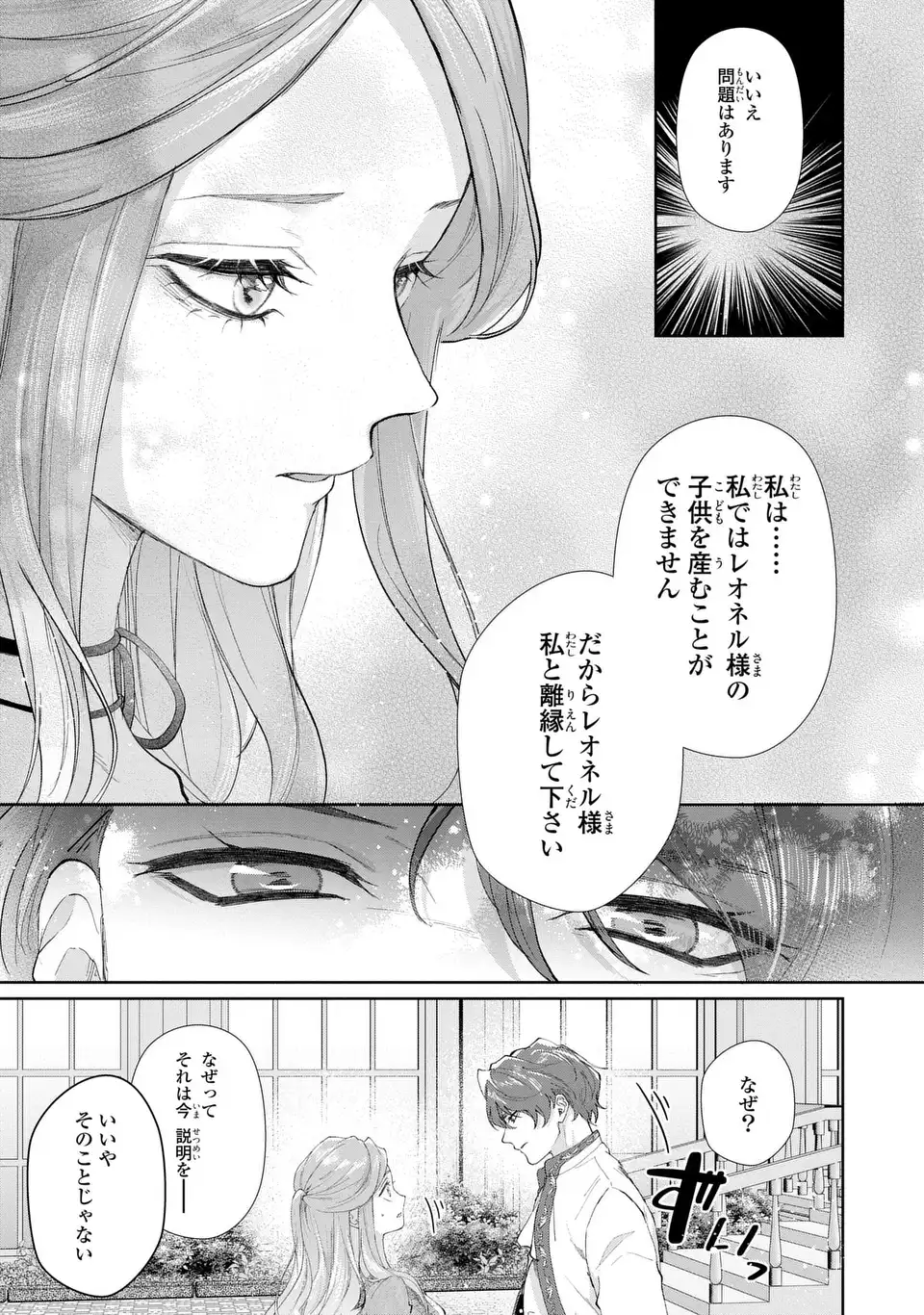 Watashi wa Erabarenai Chapter 18 15ページ