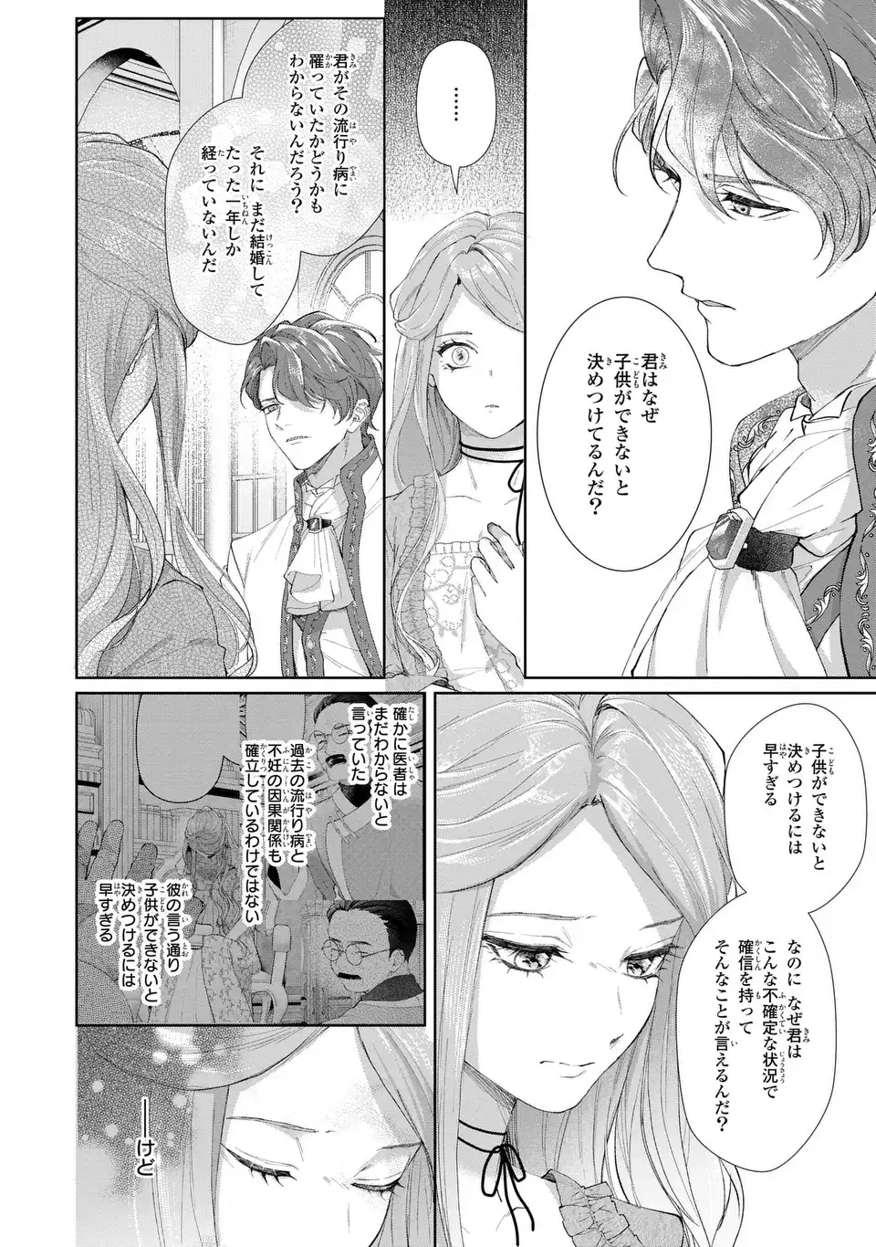 Watashi wa Erabarenai Chapter 18 16ページ
