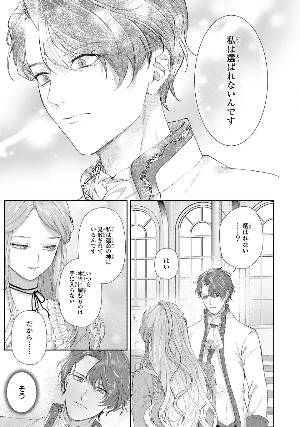 Watashi wa Erabarenai Chapter 18 17ページ