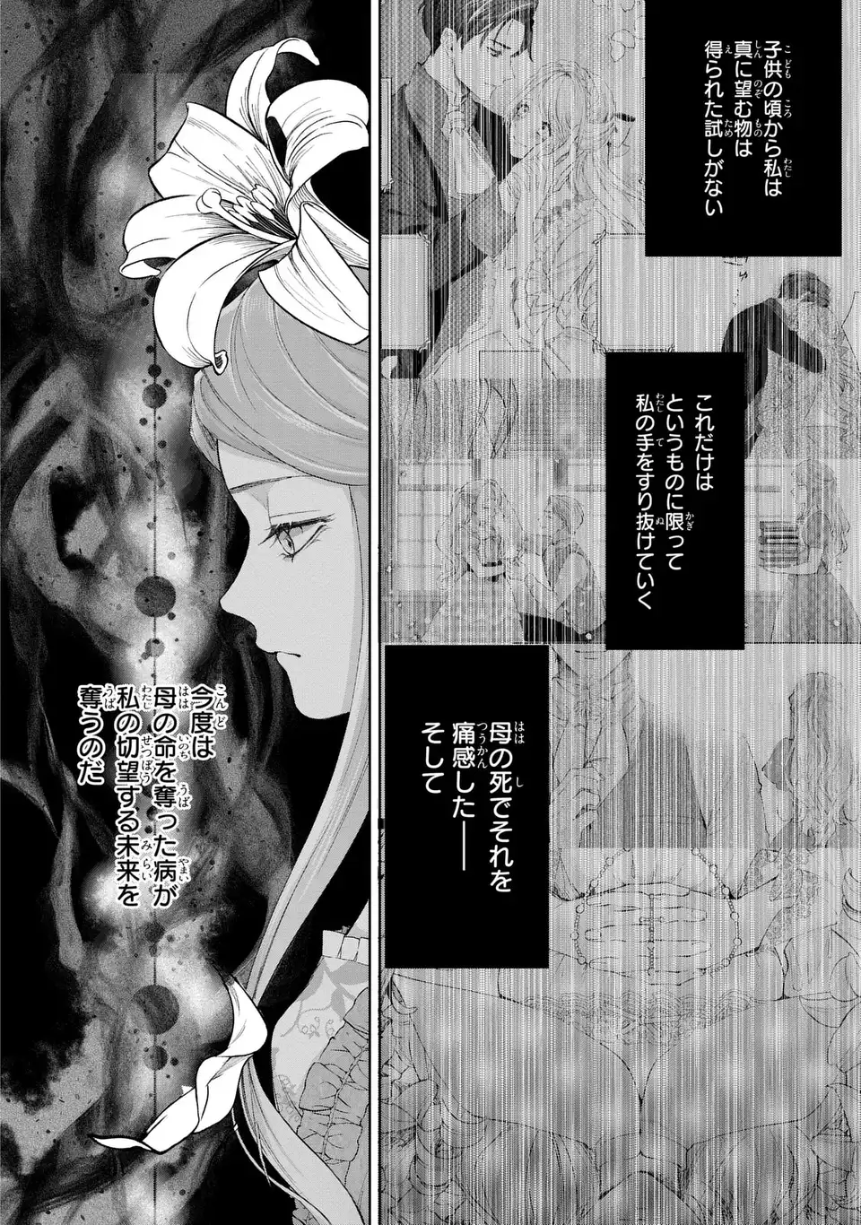 Watashi wa Erabarenai Chapter 18 18ページ