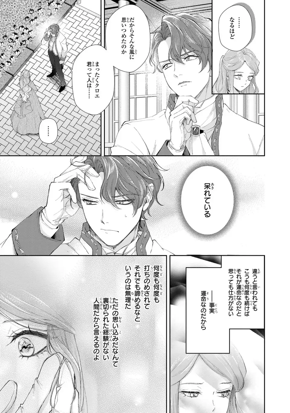 Watashi wa Erabarenai Chapter 18 19ページ