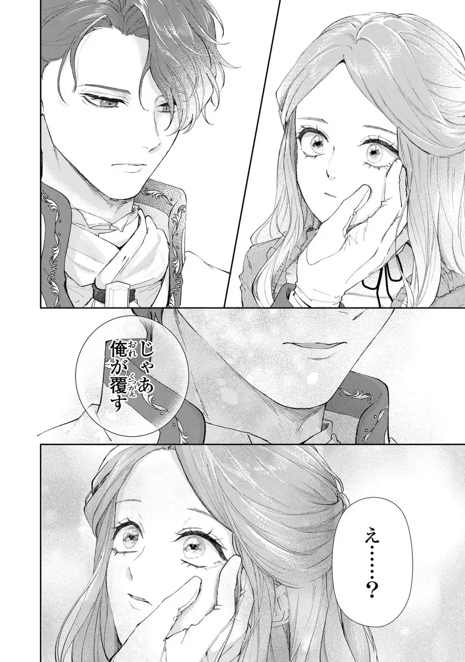 Watashi wa Erabarenai Chapter 18 20ページ