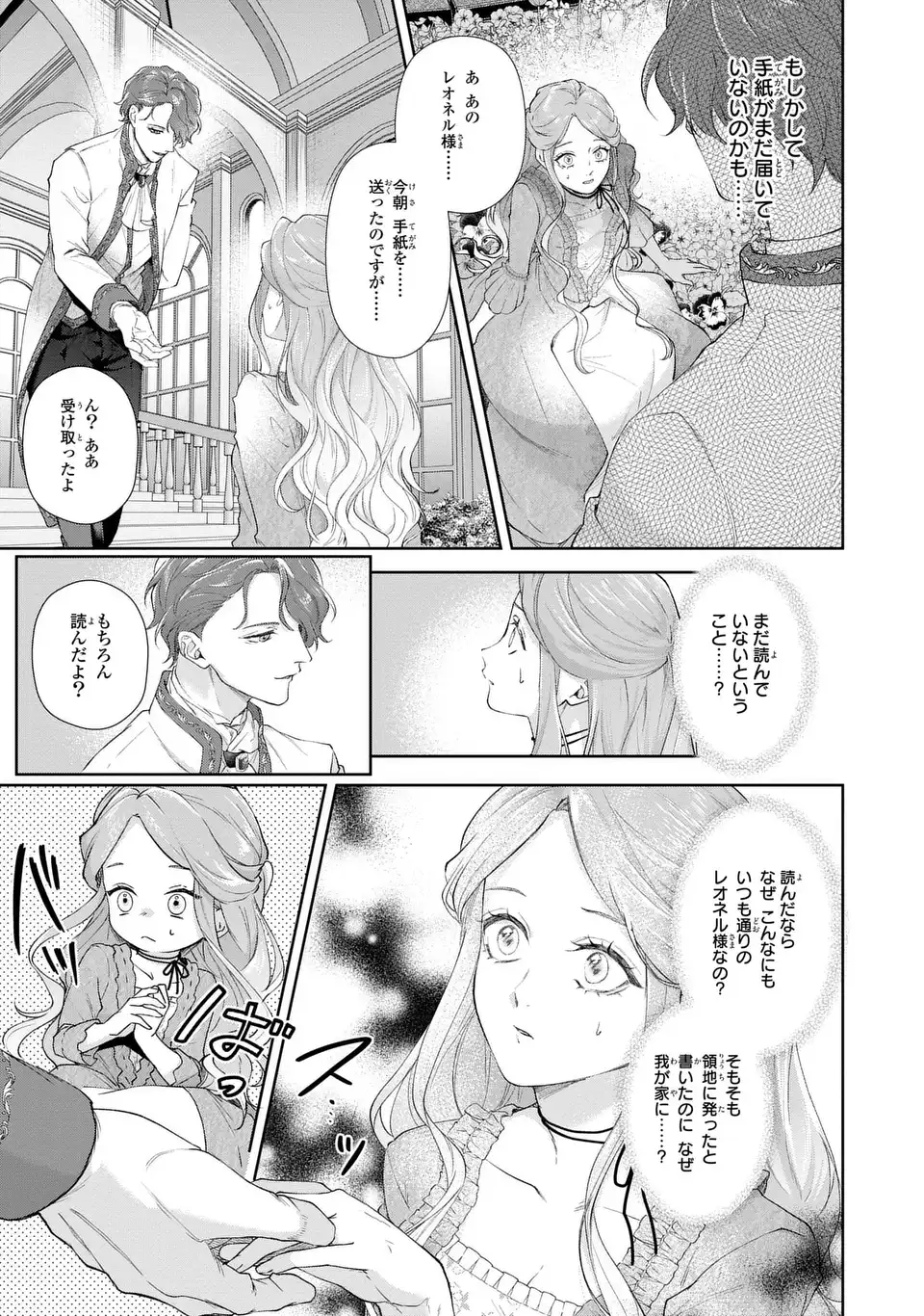 Watashi wa Erabarenai Chapter 18 3ページ
