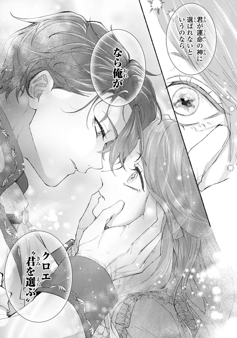 Watashi wa Erabarenai Chapter 18 21ページ