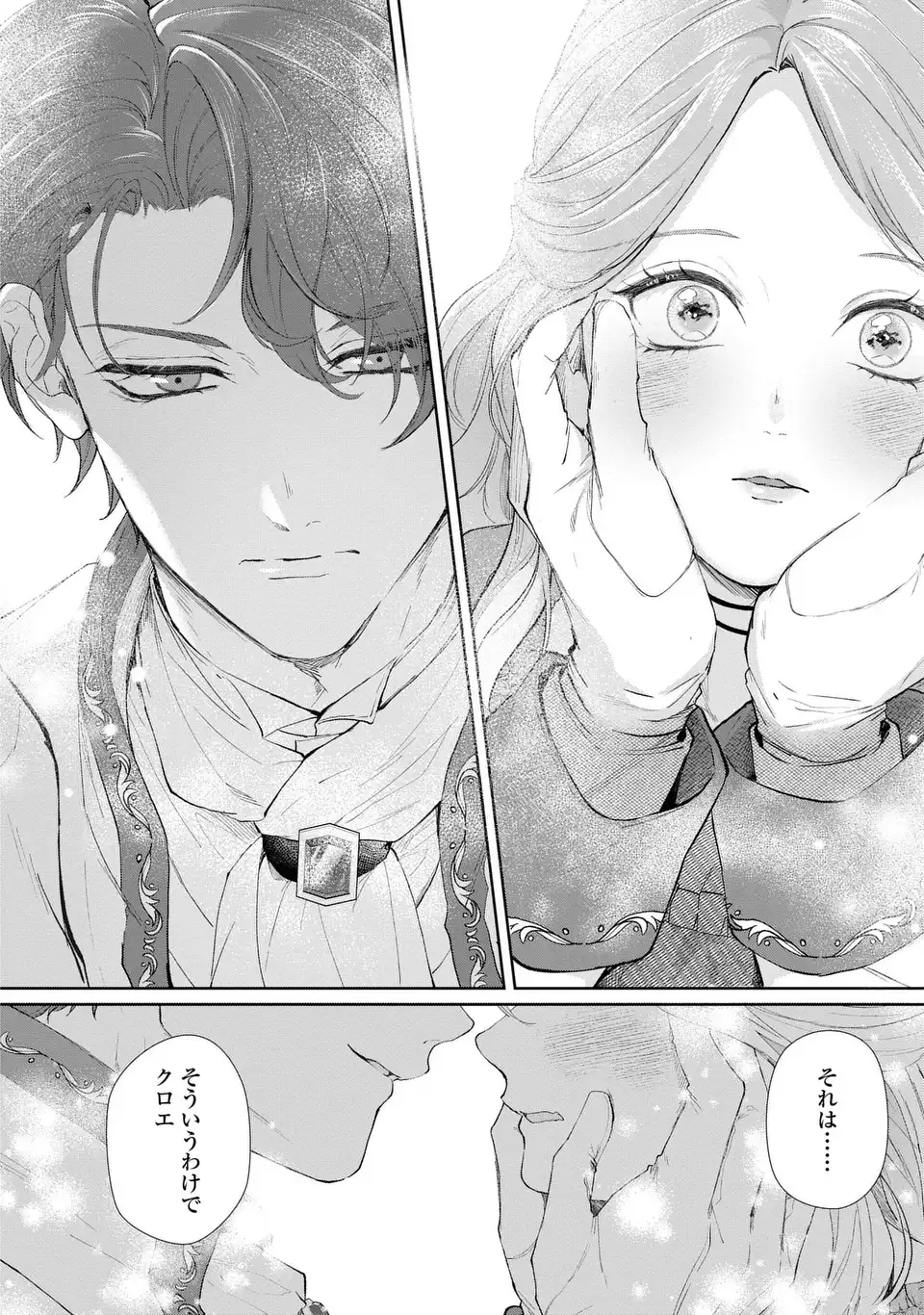 Watashi wa Erabarenai Chapter 18 22ページ