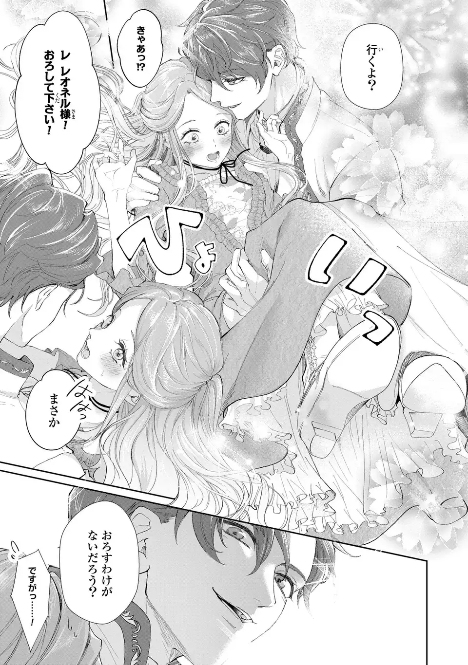 Watashi wa Erabarenai Chapter 18 23ページ