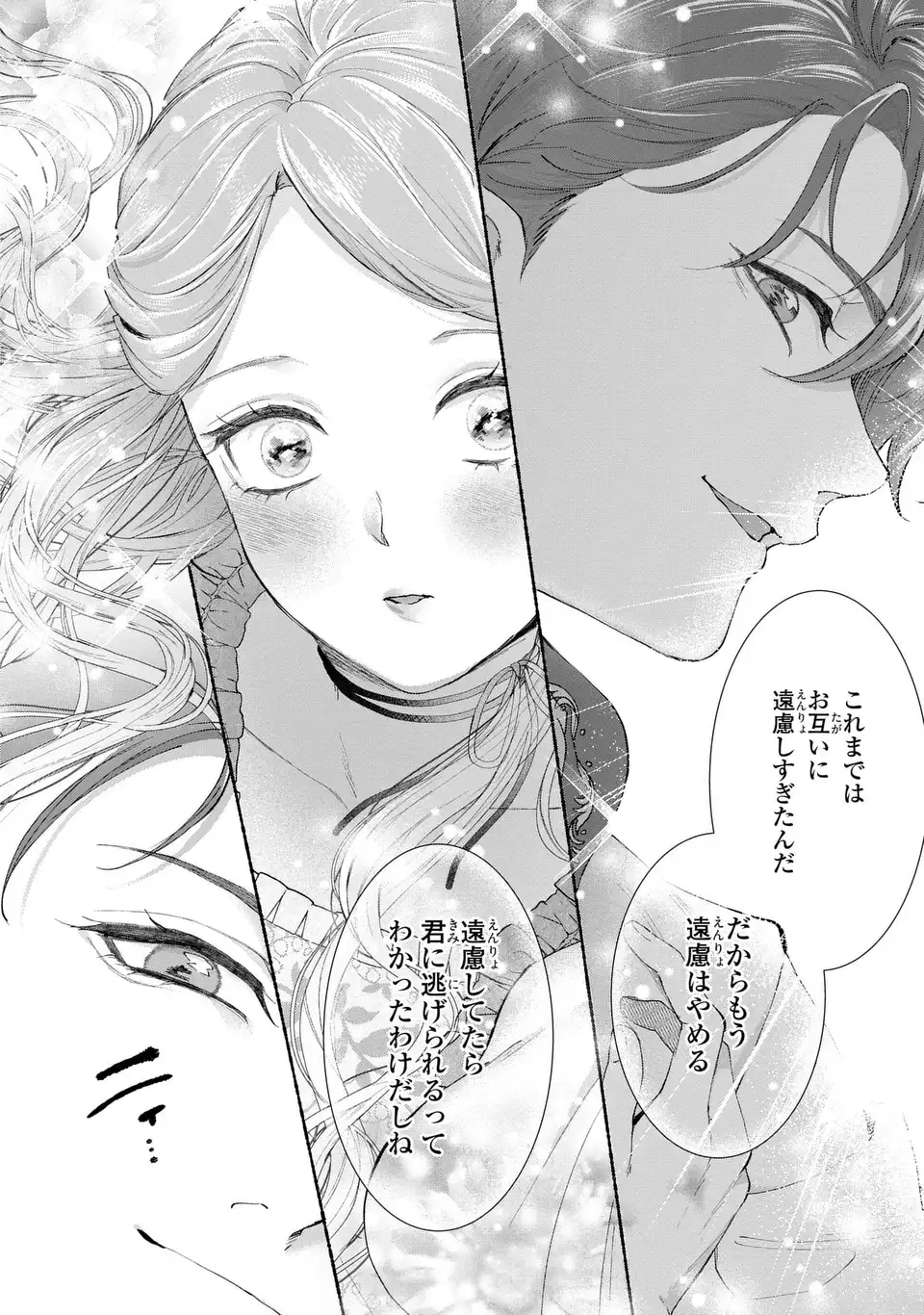 Watashi wa Erabarenai Chapter 18 24ページ