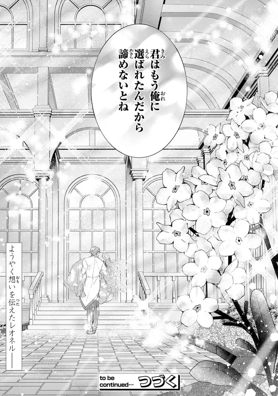 Watashi wa Erabarenai Chapter 18 25ページ