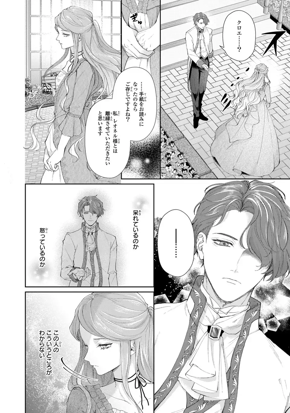 Watashi wa Erabarenai Chapter 18 4ページ