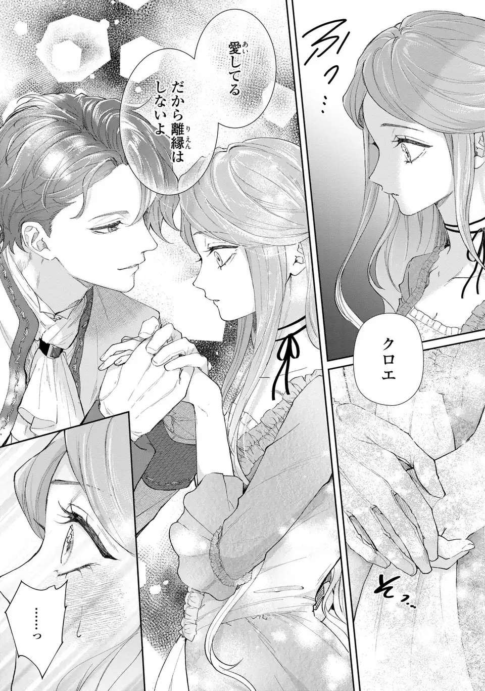 Watashi wa Erabarenai Chapter 18 5ページ