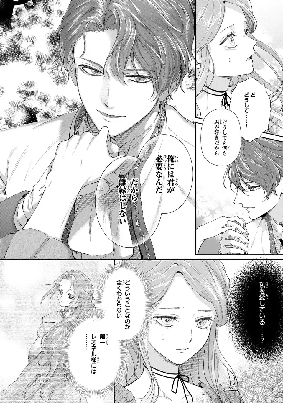 Watashi wa Erabarenai Chapter 18 6ページ