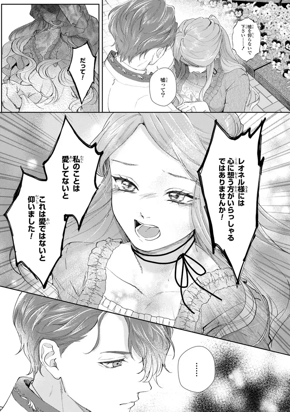 Watashi wa Erabarenai Chapter 18 7ページ