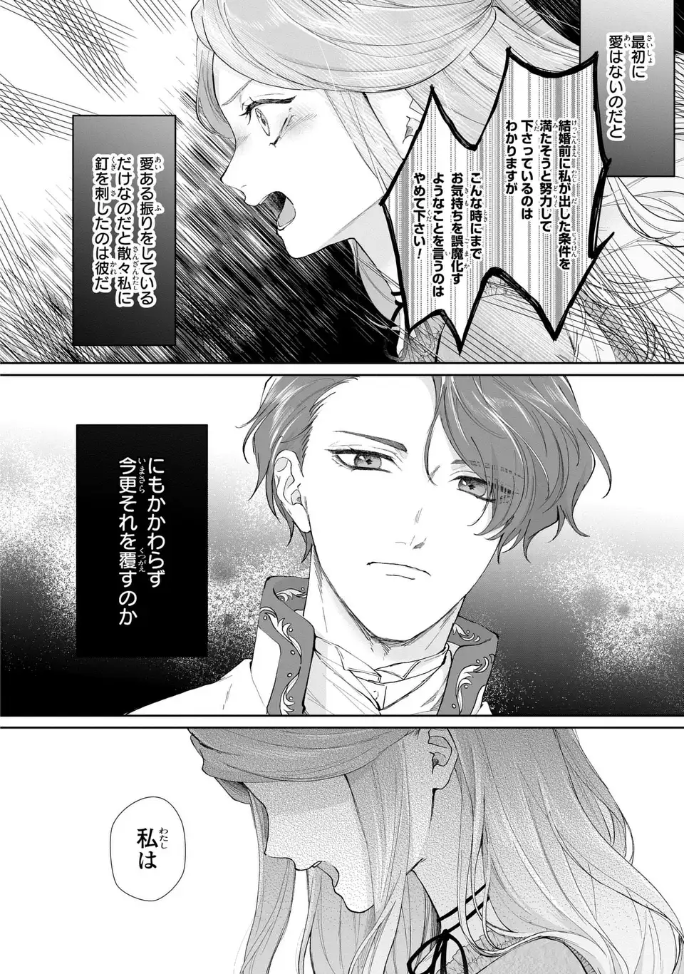 Watashi wa Erabarenai Chapter 18 8ページ