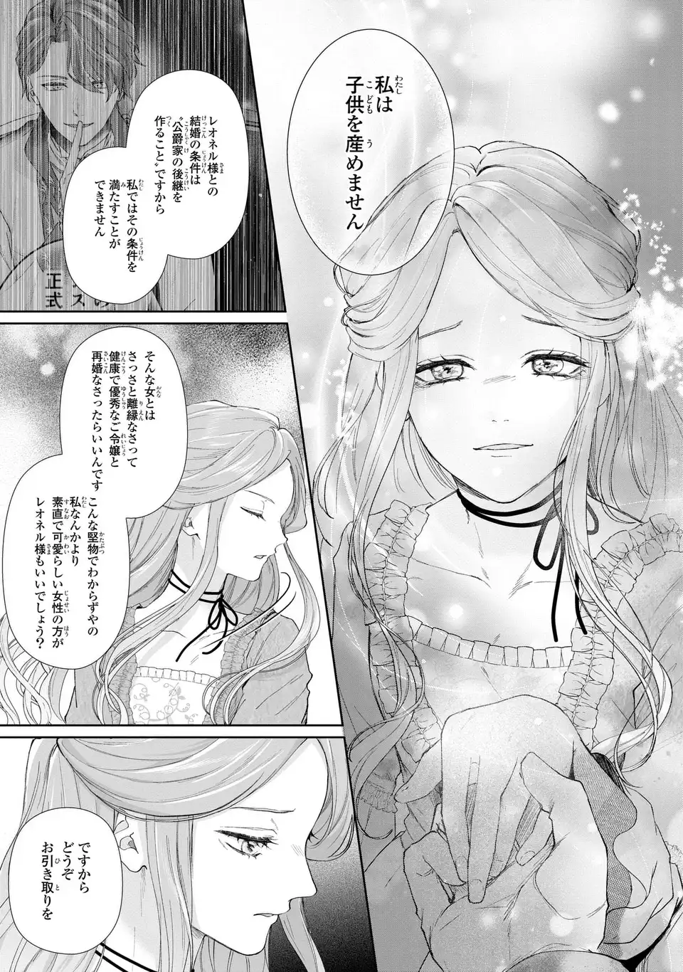 Watashi wa Erabarenai Chapter 18 9ページ