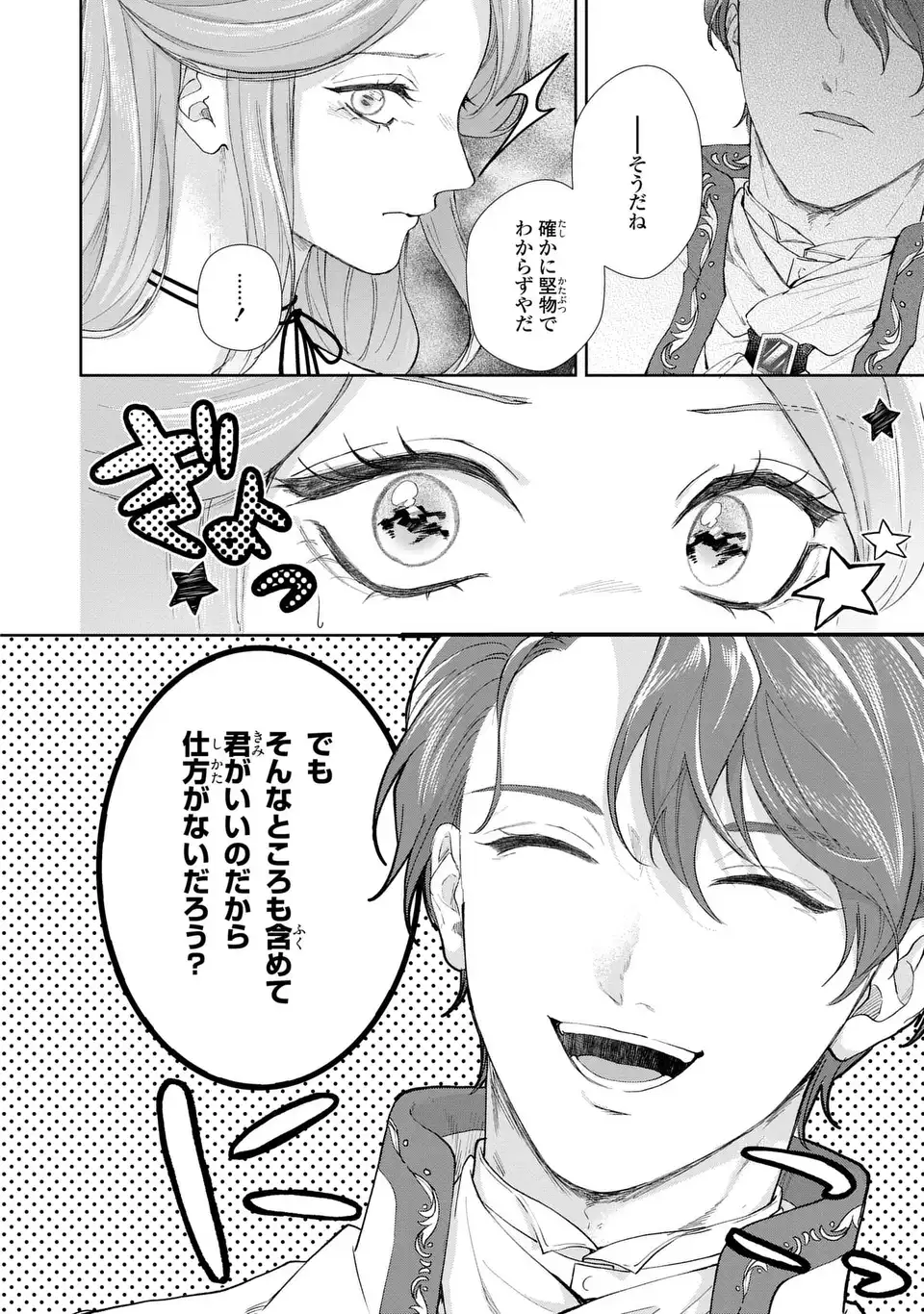 Watashi wa Erabarenai Chapter 18 10ページ