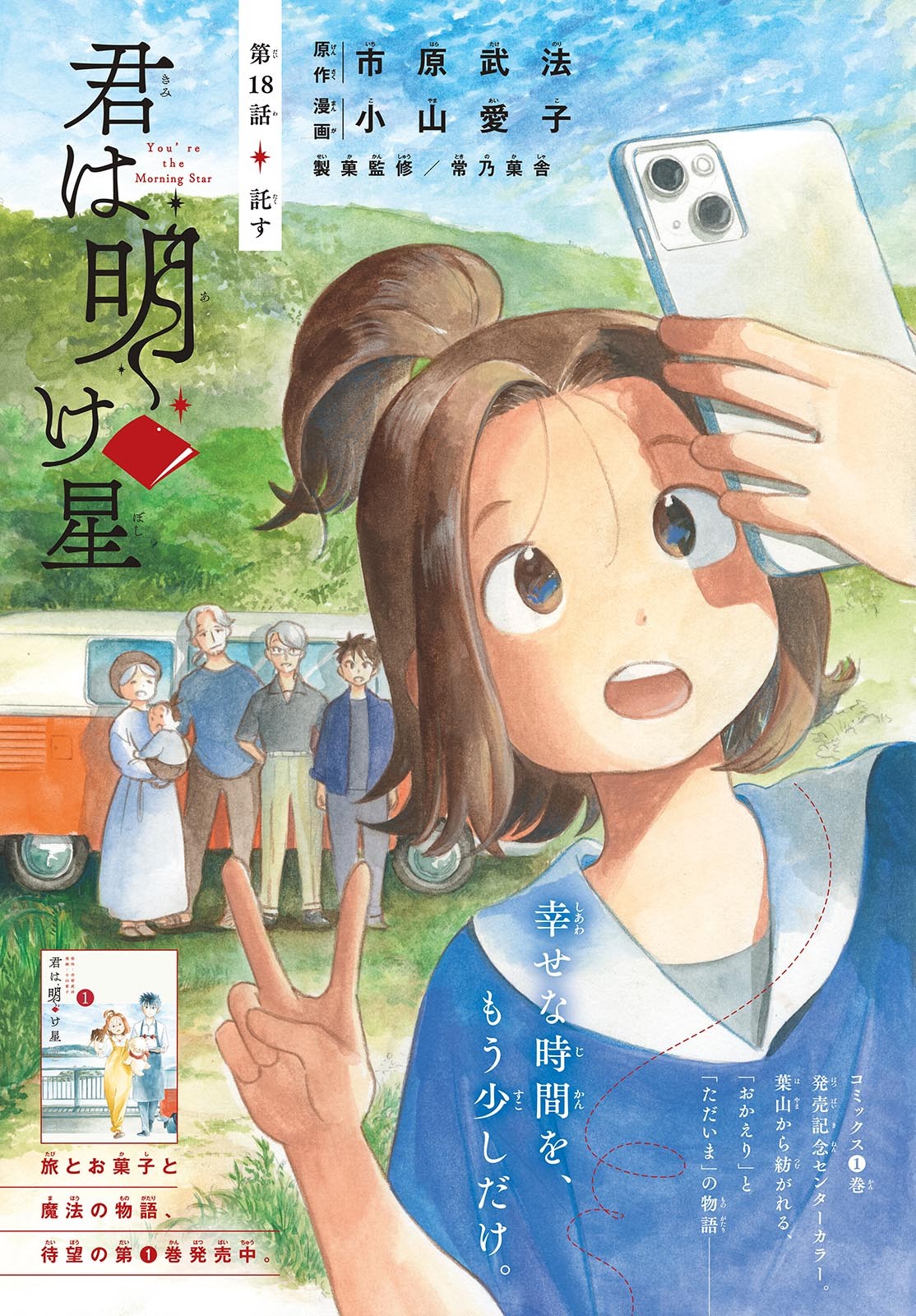 Kimi wa Akeboshi Chapter 18 1ページ
