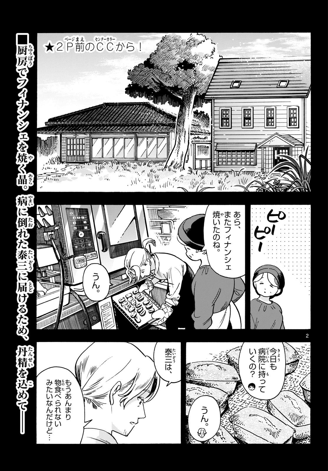 Kimi wa Akeboshi Chapter 18 2ページ
