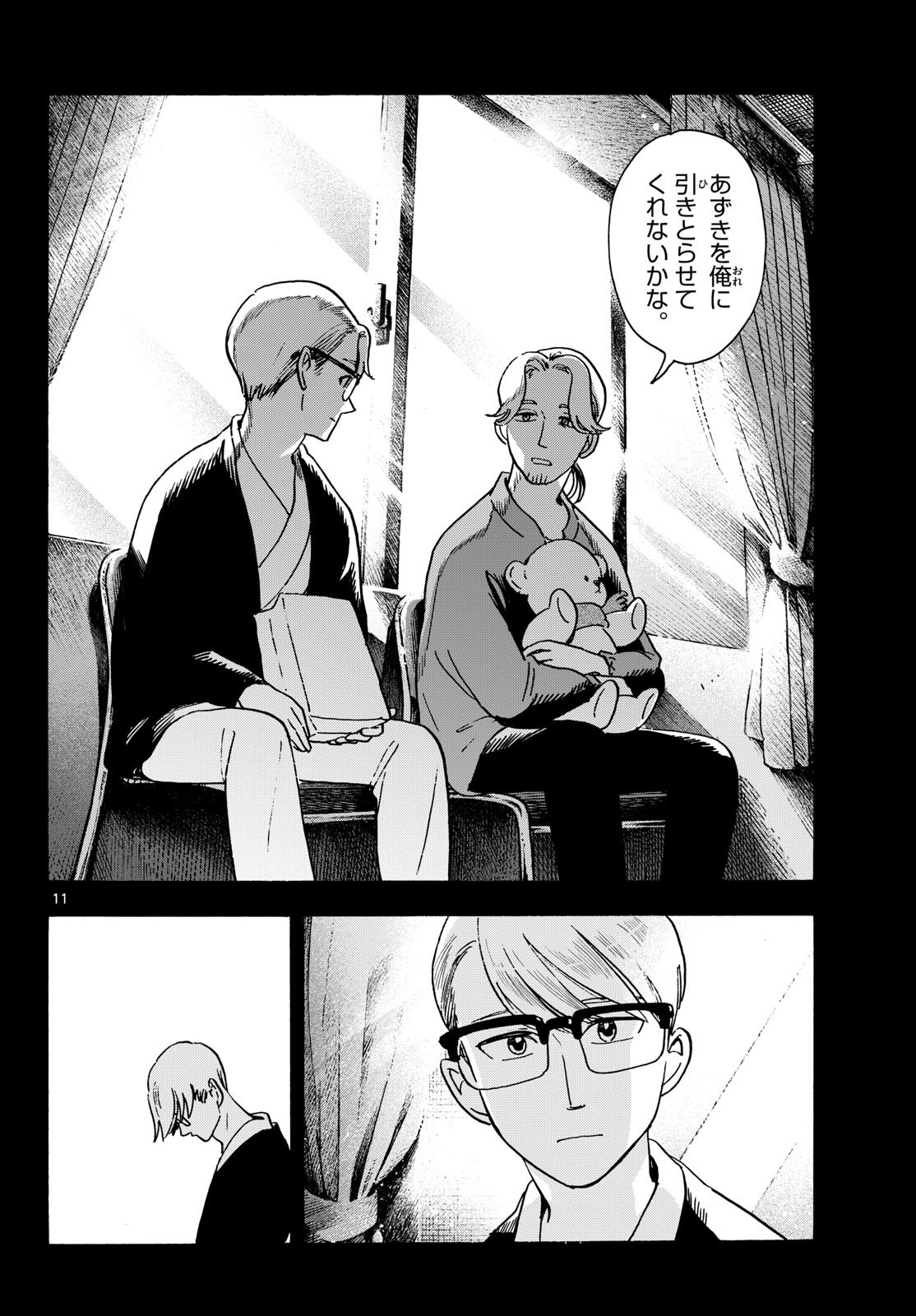 Kimi wa Akeboshi Chapter 18 11ページ