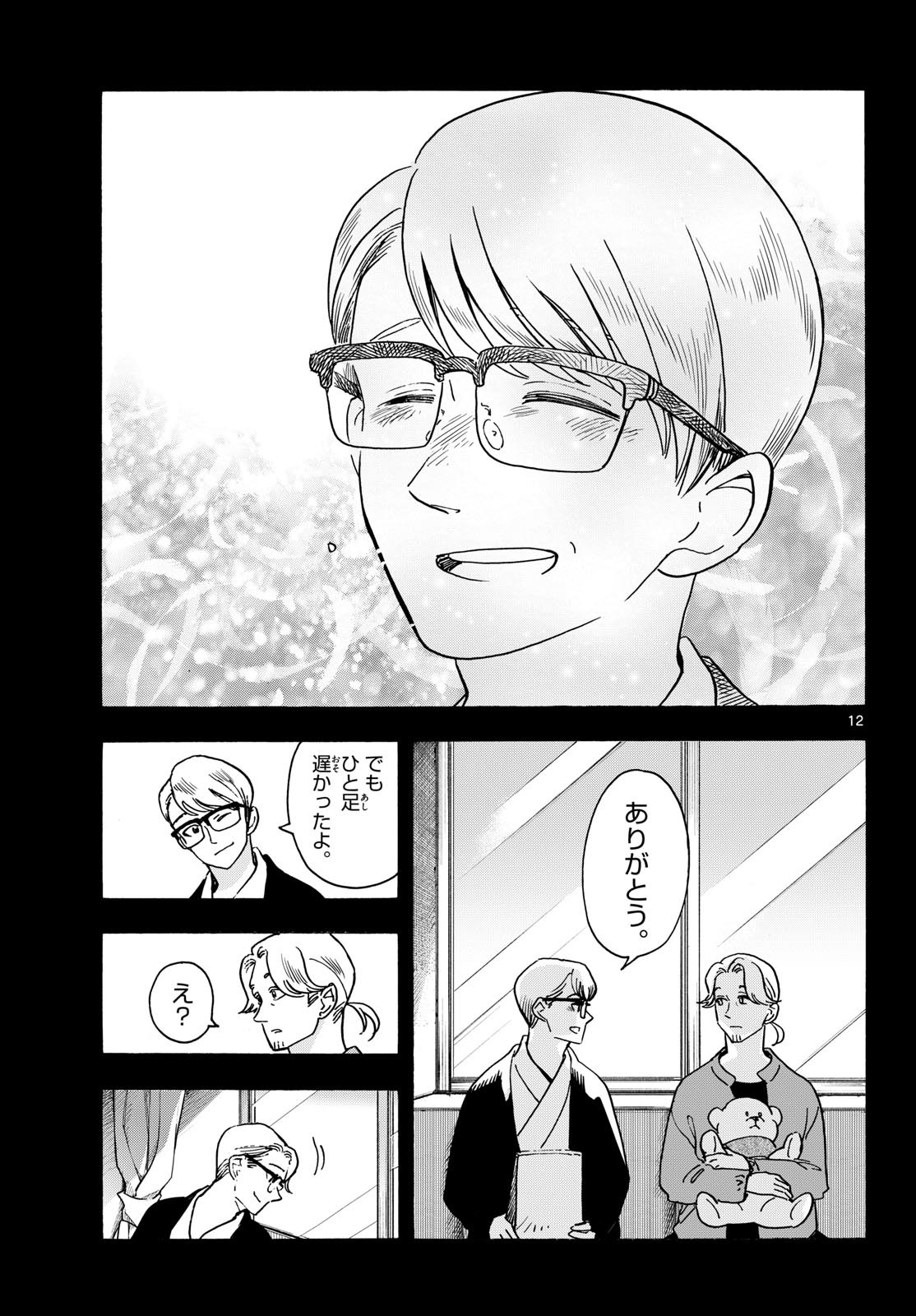 Kimi wa Akeboshi Chapter 18 12ページ