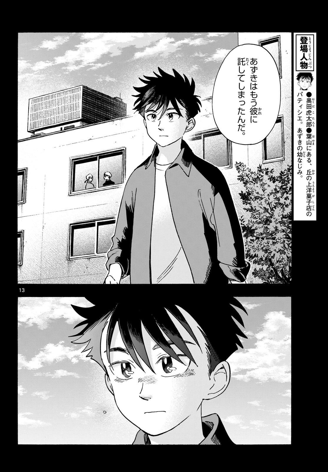 Kimi wa Akeboshi Chapter 18 13ページ