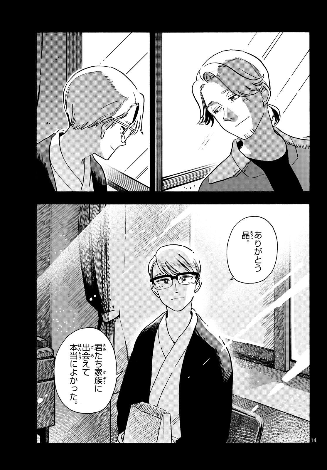 Kimi wa Akeboshi Chapter 18 14ページ
