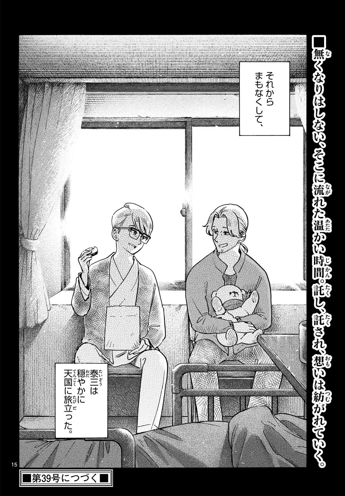 Kimi wa Akeboshi Chapter 18 15ページ